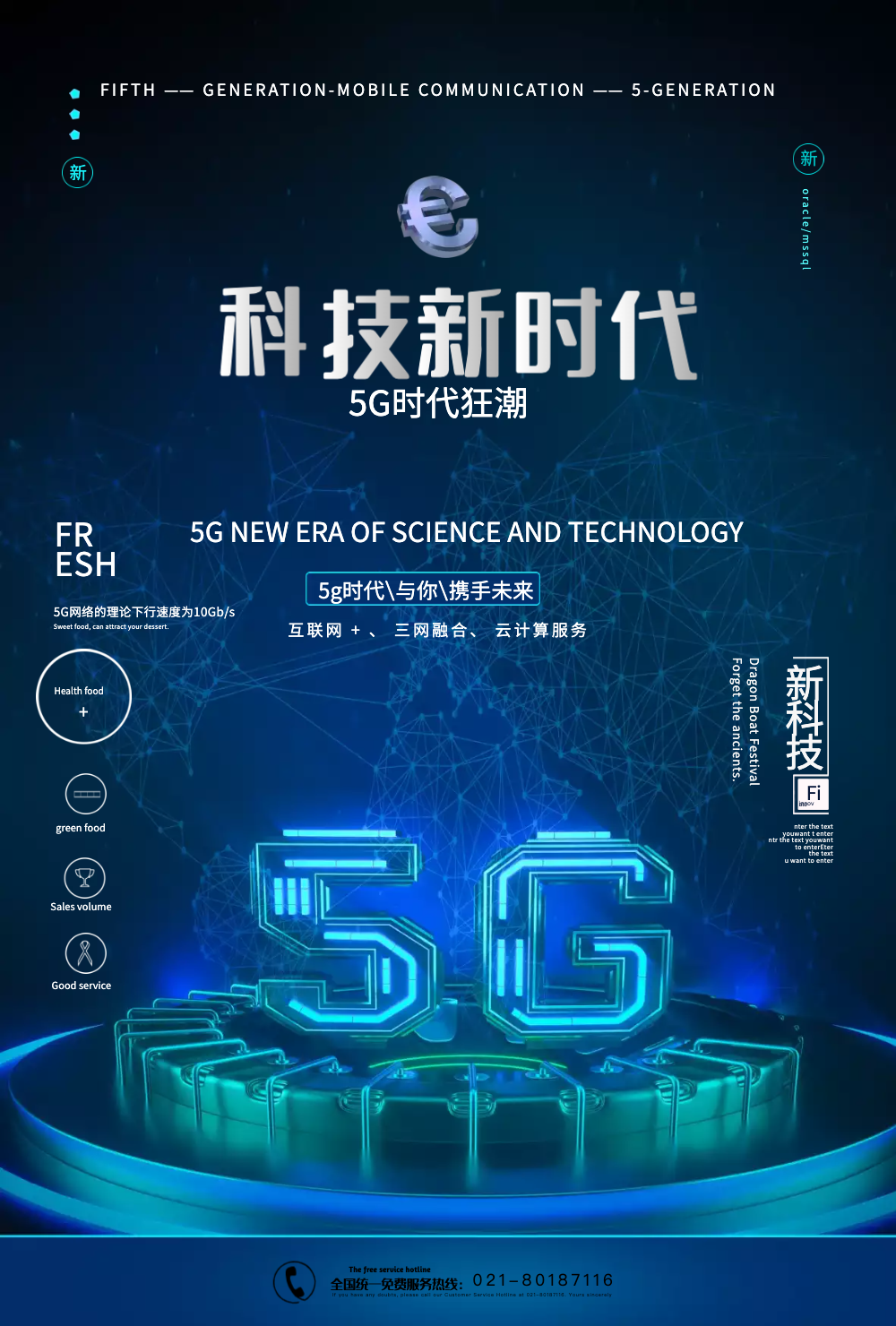 5g热潮科技新时代海报