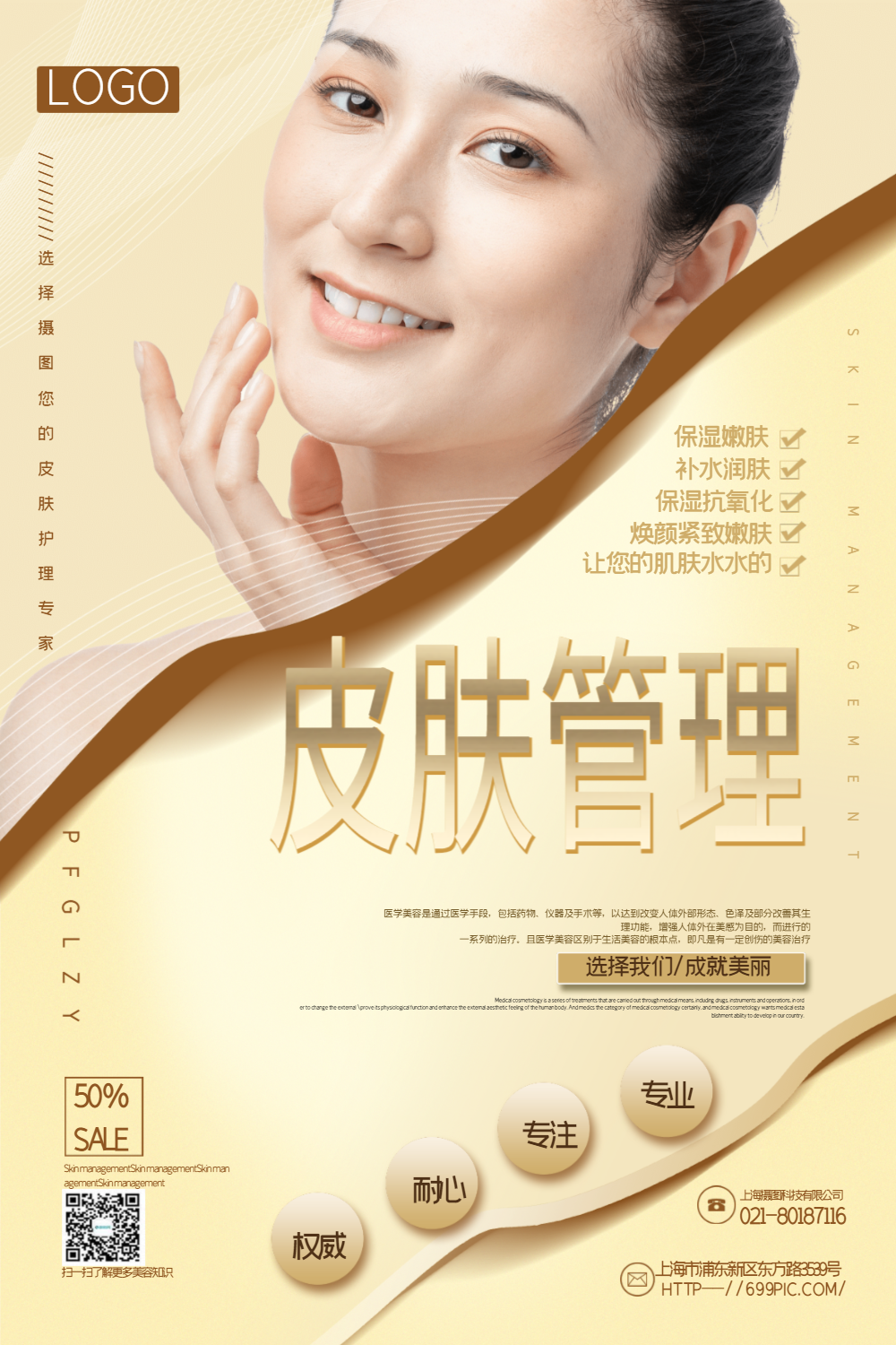 正版金色大气皮肤管理医美促销海报正版医美整形美容促销活动人物