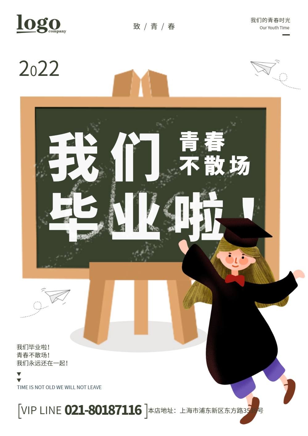 卡通黑板毕业画报