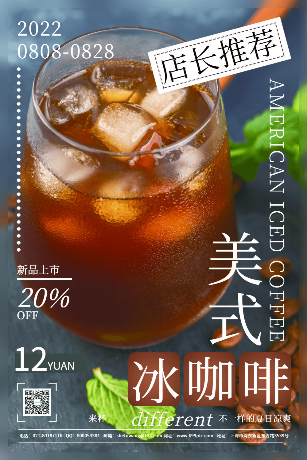 美式冰咖啡冰饮促销宣传海报