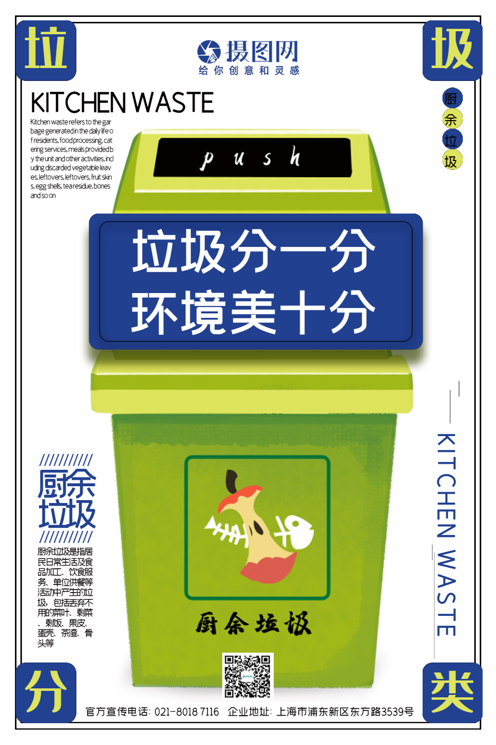 创意垃圾桶可回收垃圾垃圾分类标语系列宣传海报