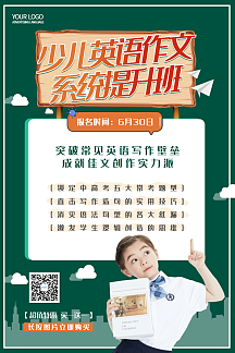 绿色简约大气英语作文培训班海报