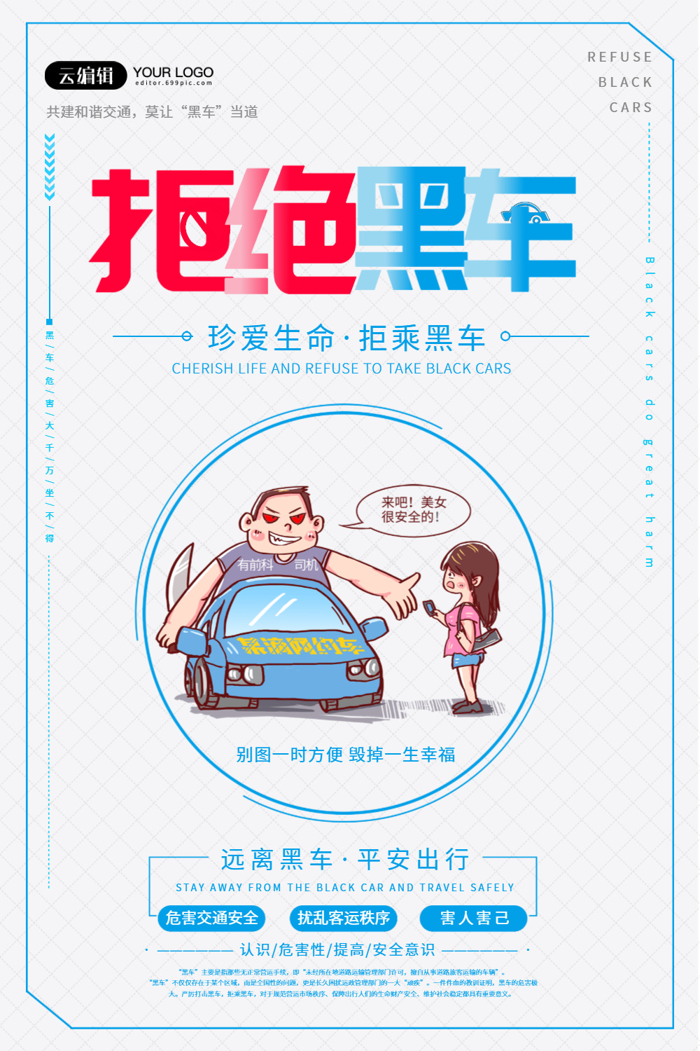 拒绝黑车公益海报