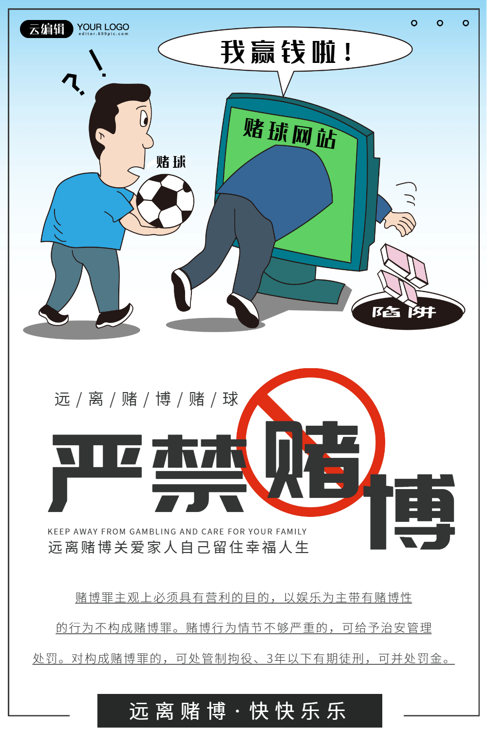 严禁赌博公益宣传海报