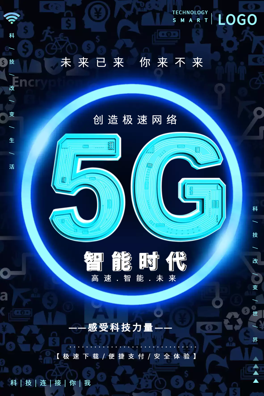 5g智能时代科技海报设计