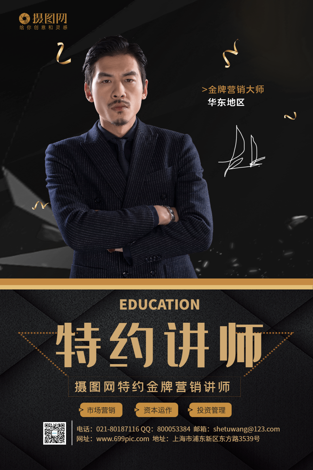 黑色大气特约讲师宣传海报模板