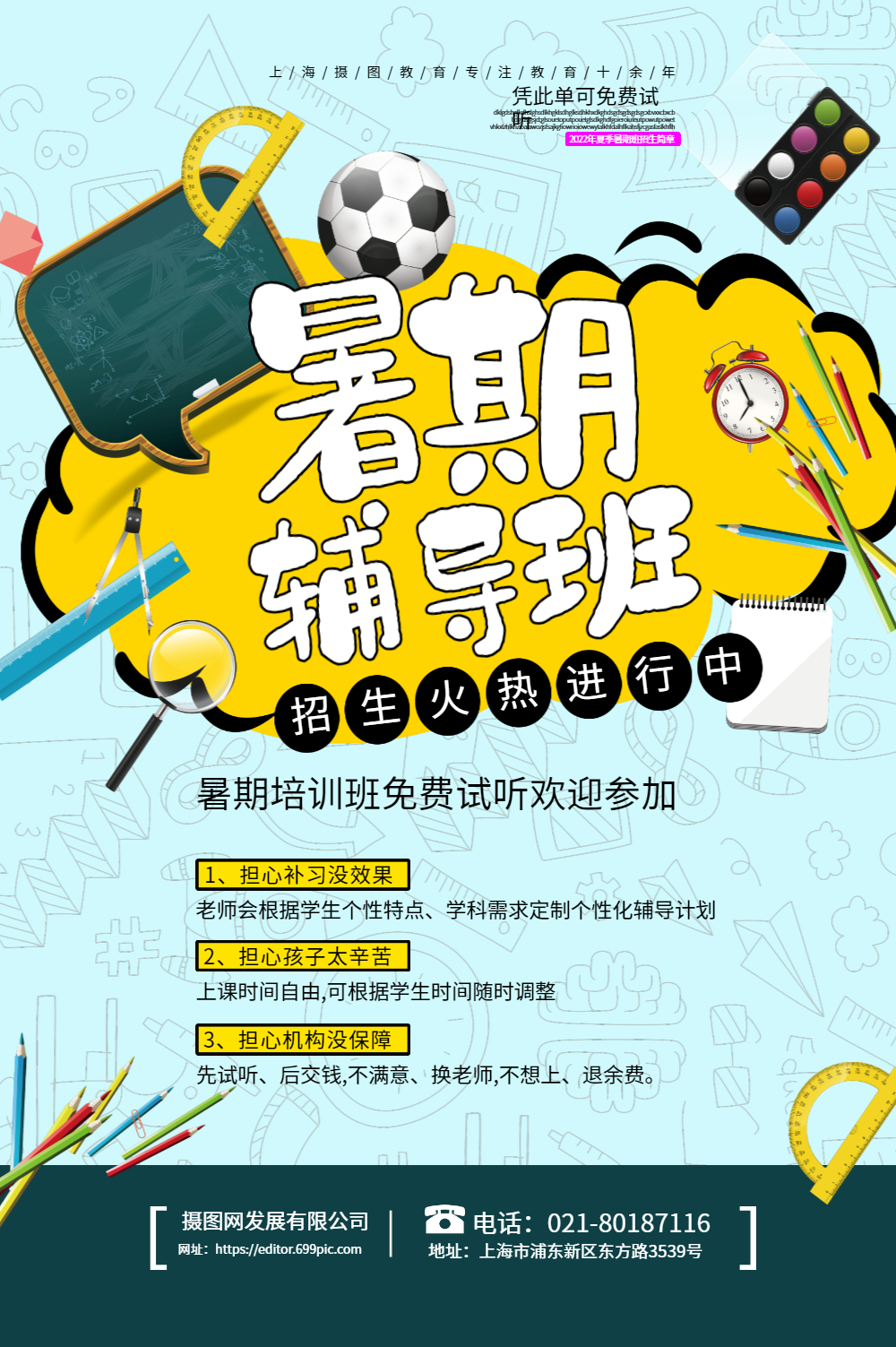 免费上课图片-免费上课模板-在线设计制作-图怪兽