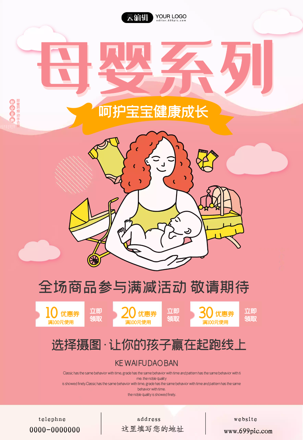 母婴店新店开业宣传竖版海报vip母婴店重装升级活动促销宣传摄影图