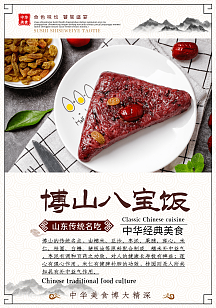 山东博山经典美食饮食海报2餐馆dm菜单蓝色简约大气夏至海报养生简约