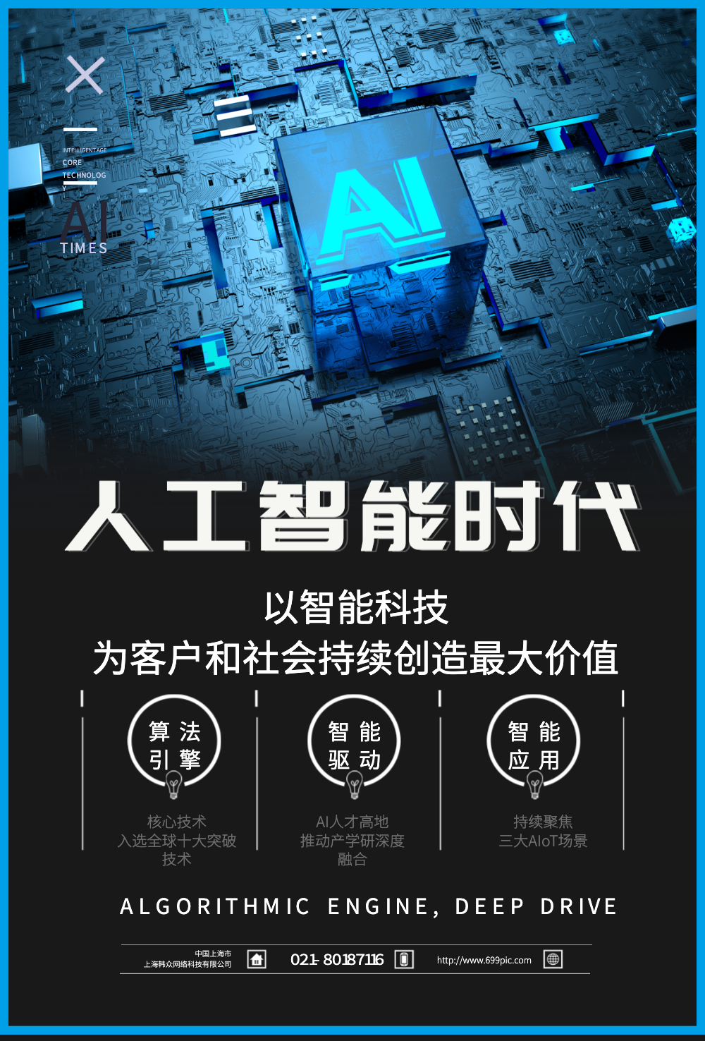 ai人工智能海报