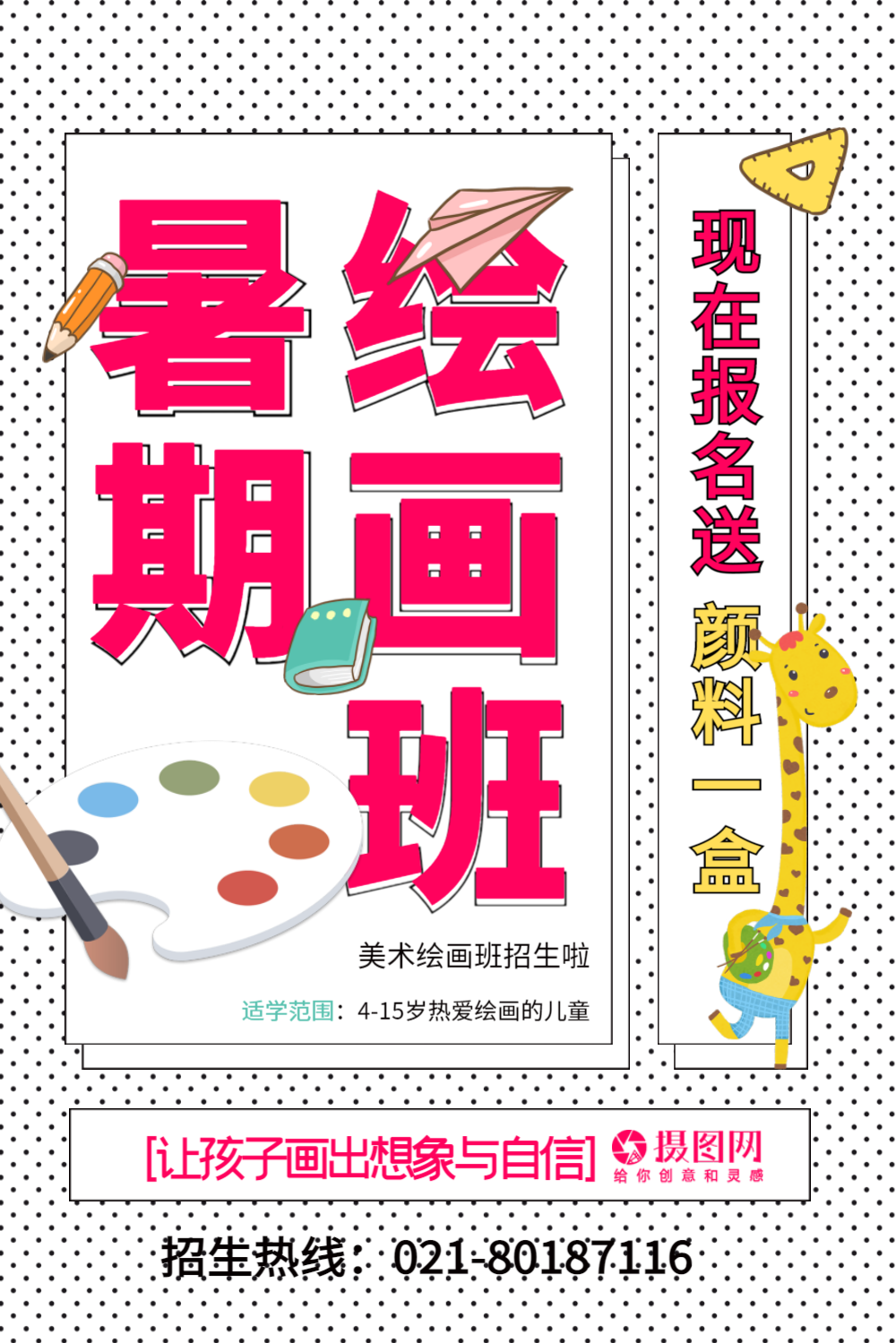 孟菲斯风暑期绘画班招生海报