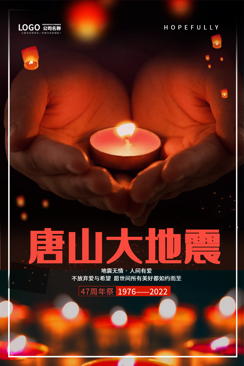 唐山大地震图片-唐山大地震模板-在线设计制作-图怪兽