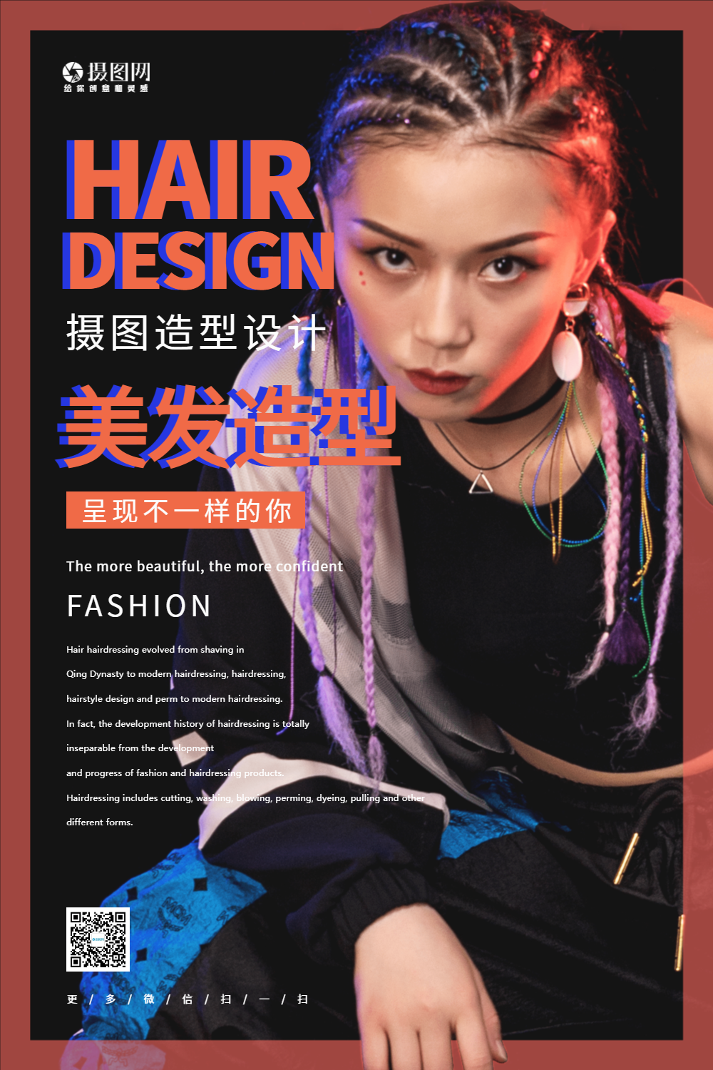 正版抖音风美发造型海报vip炫酷抖音封面简约大气立体3d海报上一页
