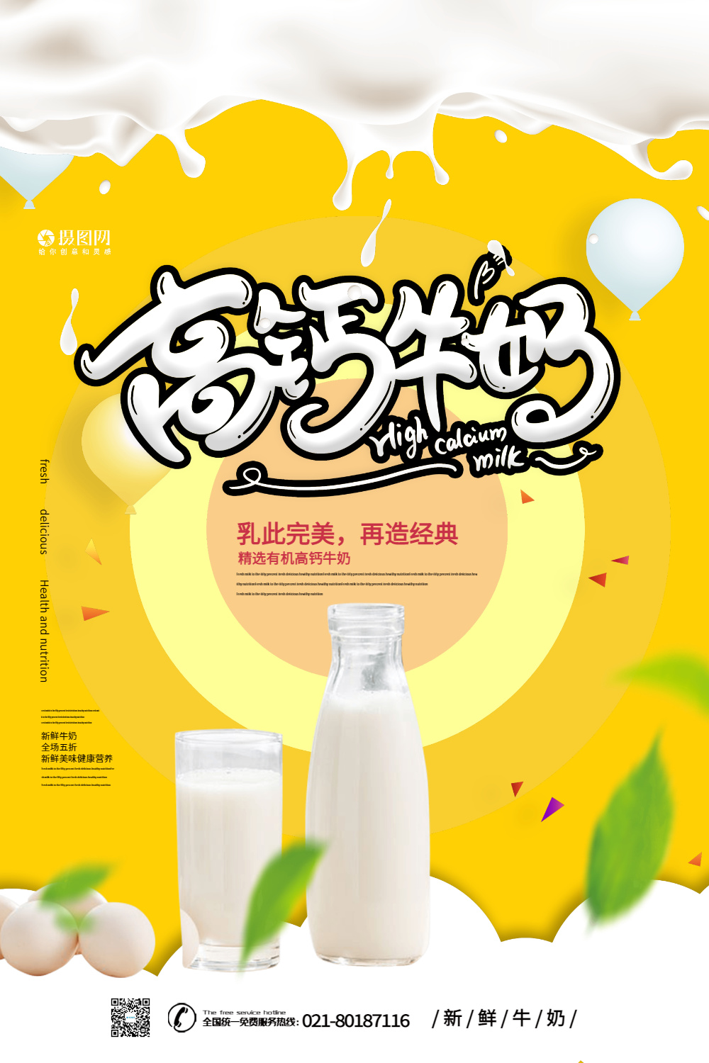 牛奶海报-牛奶海报模板-在线设计制作-图怪兽