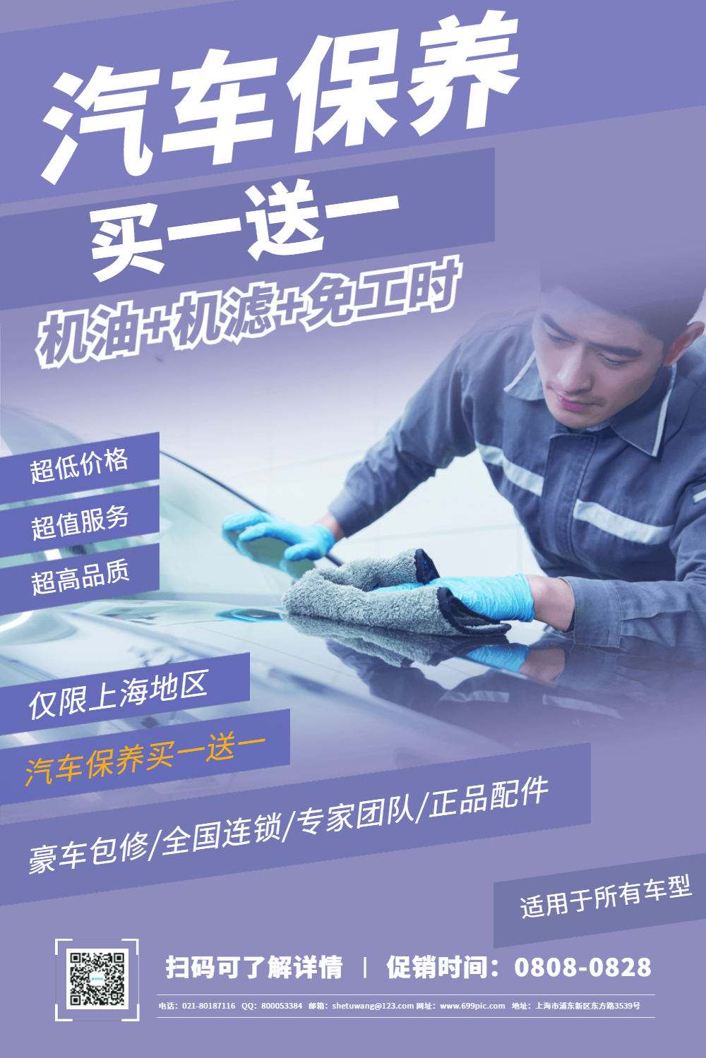 汽车保养促销宣传海报