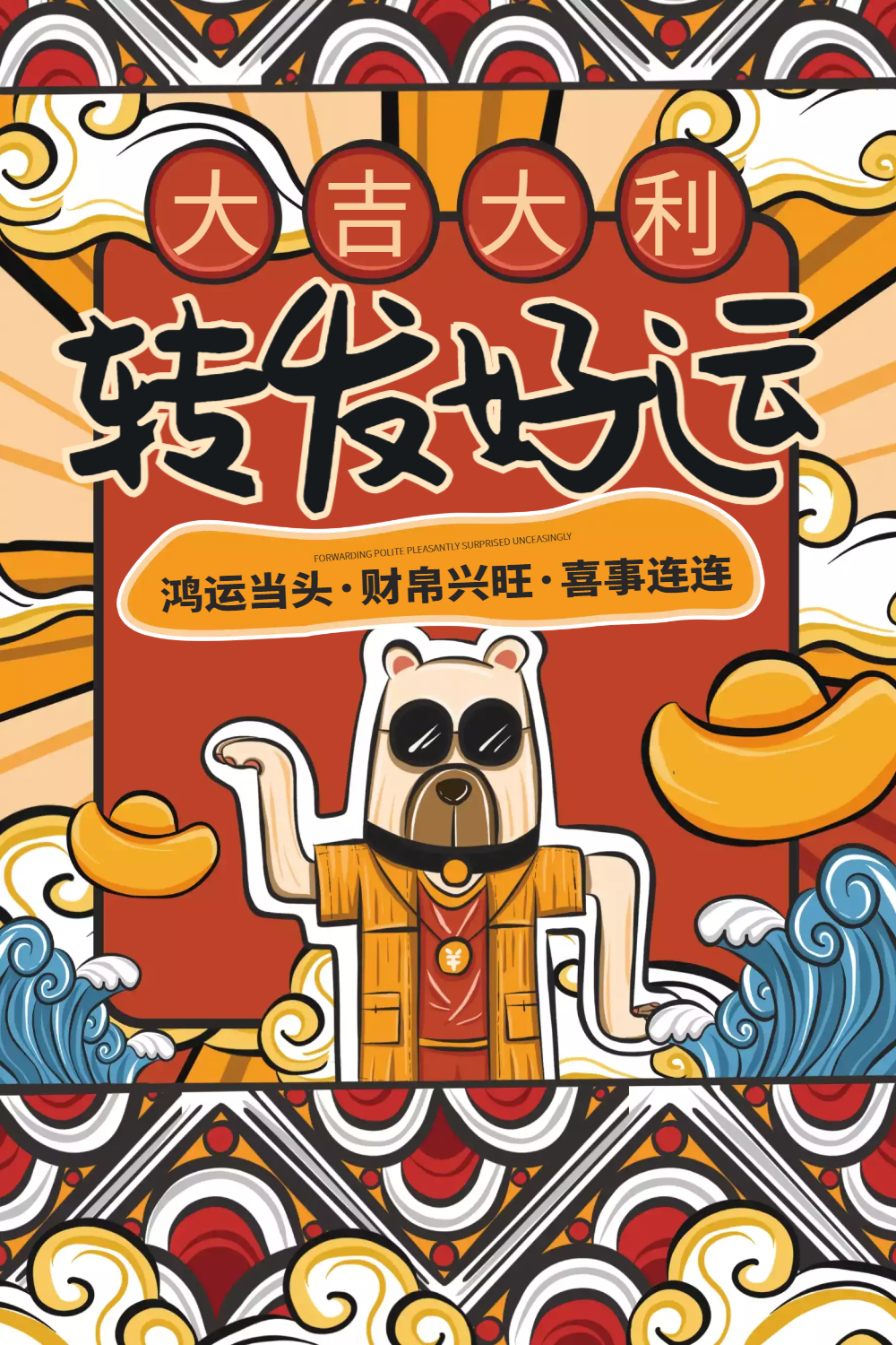 正版转发好运宣传海报正版锦鲤下一条锦鲤花纹剪影中国红手机配图正版