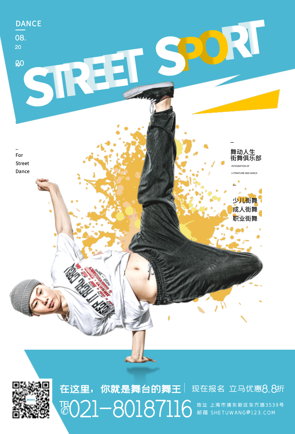 街舞培训宣传海报设计
