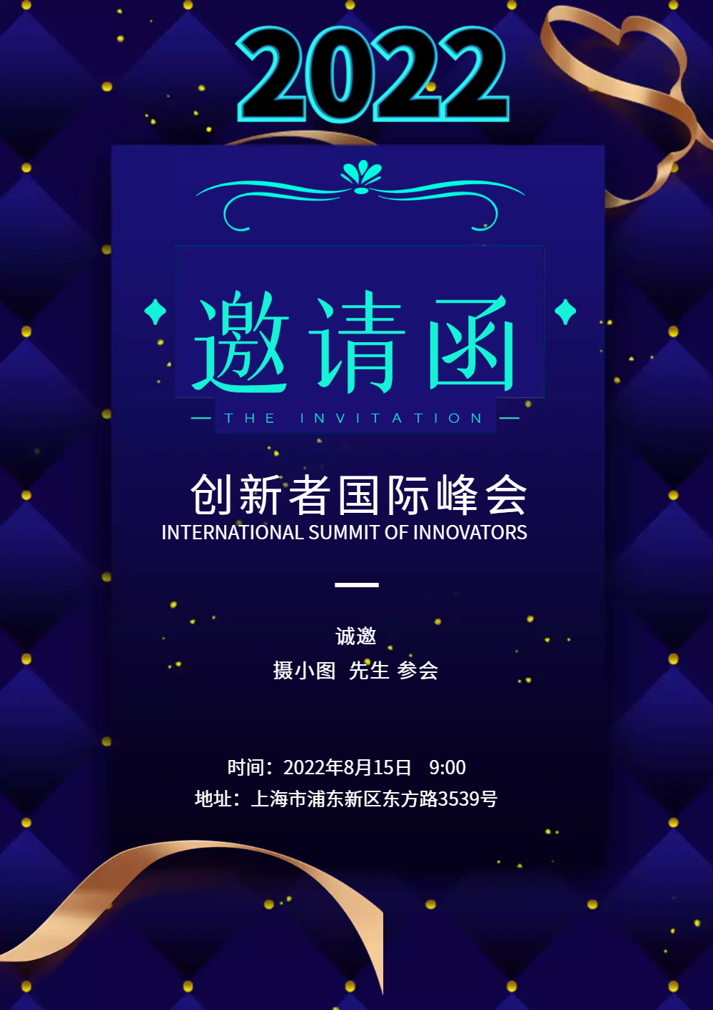 正版创新国际峰会邀请函海报设计企业紫色渐变邀请函会议立体3d海报2
