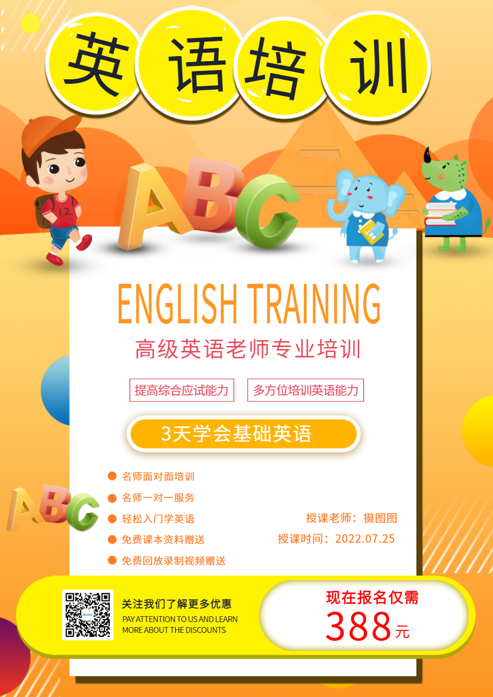 英语培训海报