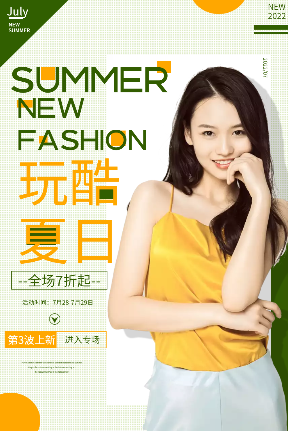 玩酷夏日女装上新促销宣传海报