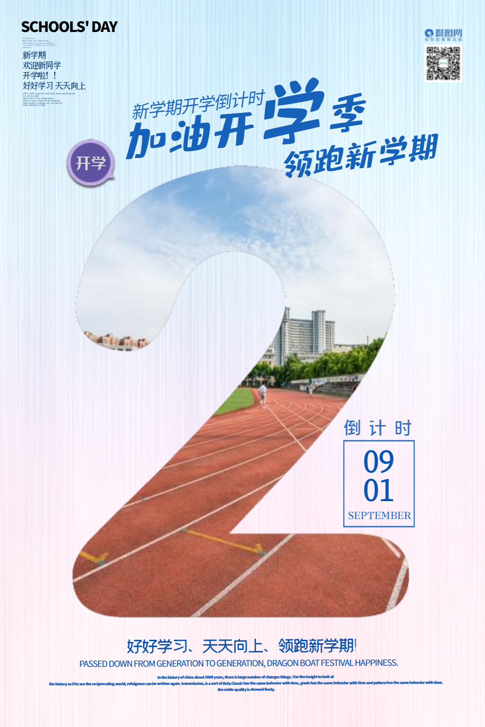 蓝色折纸风开学倒计时2天海报