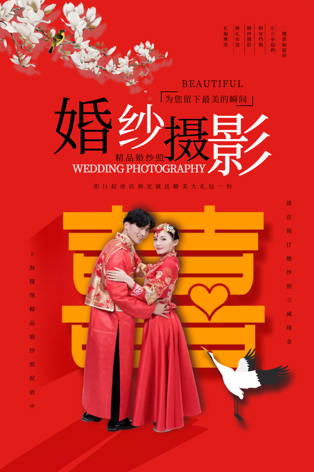 喜庆婚纱照海报