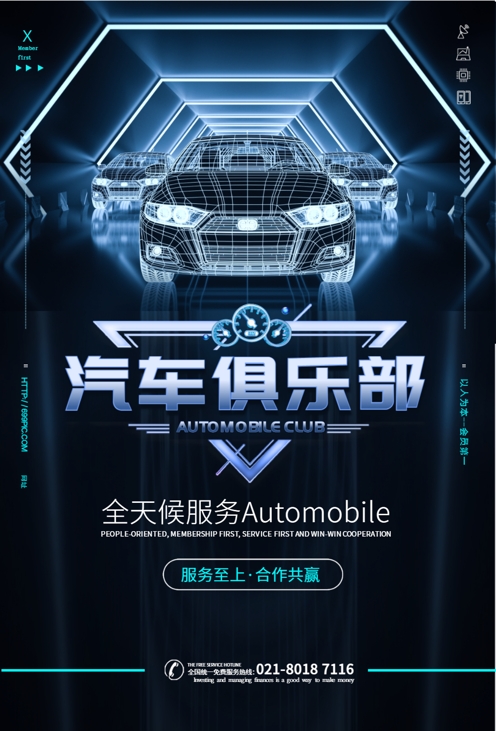 汽车俱乐部海报