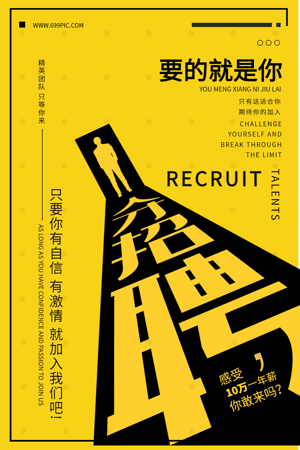 简约创意商务人才招聘海报