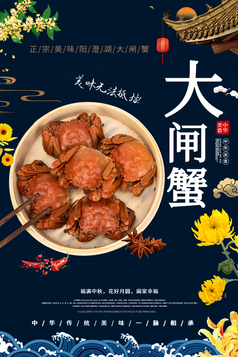 大闸蟹美食餐饮海报