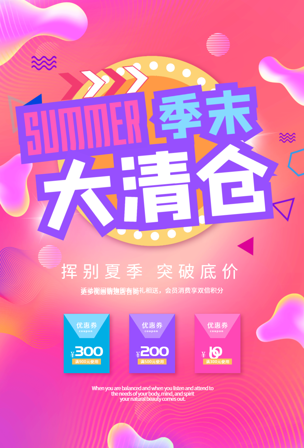 正版季末清仓夏季促销海报正版夏末大促夏季促销海报正版剪纸风季末