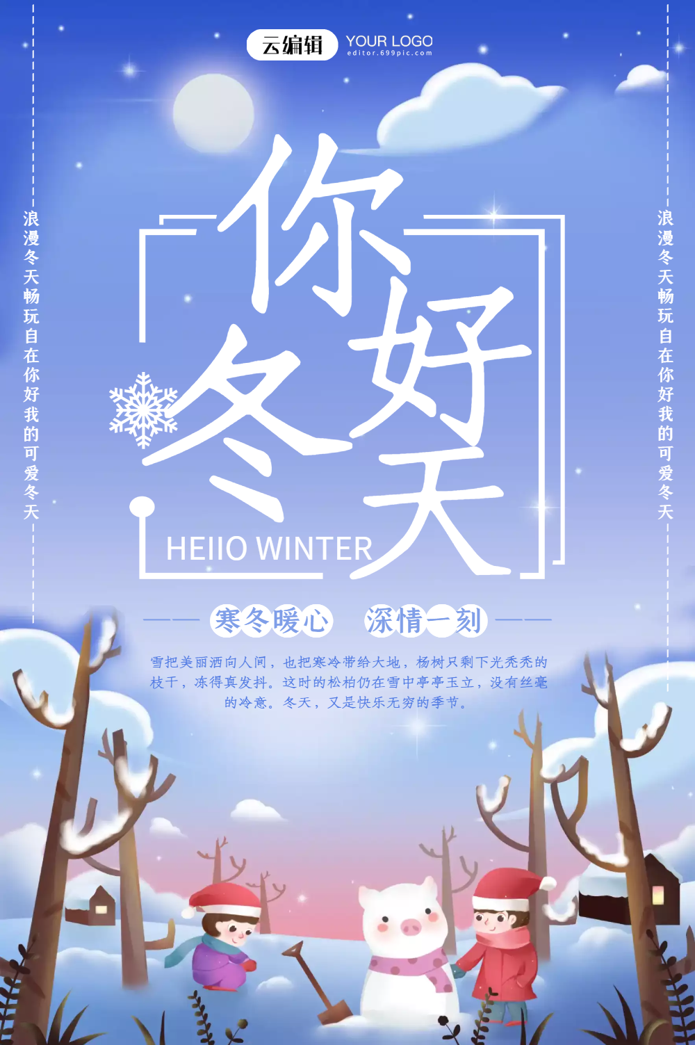 你好冬天海报