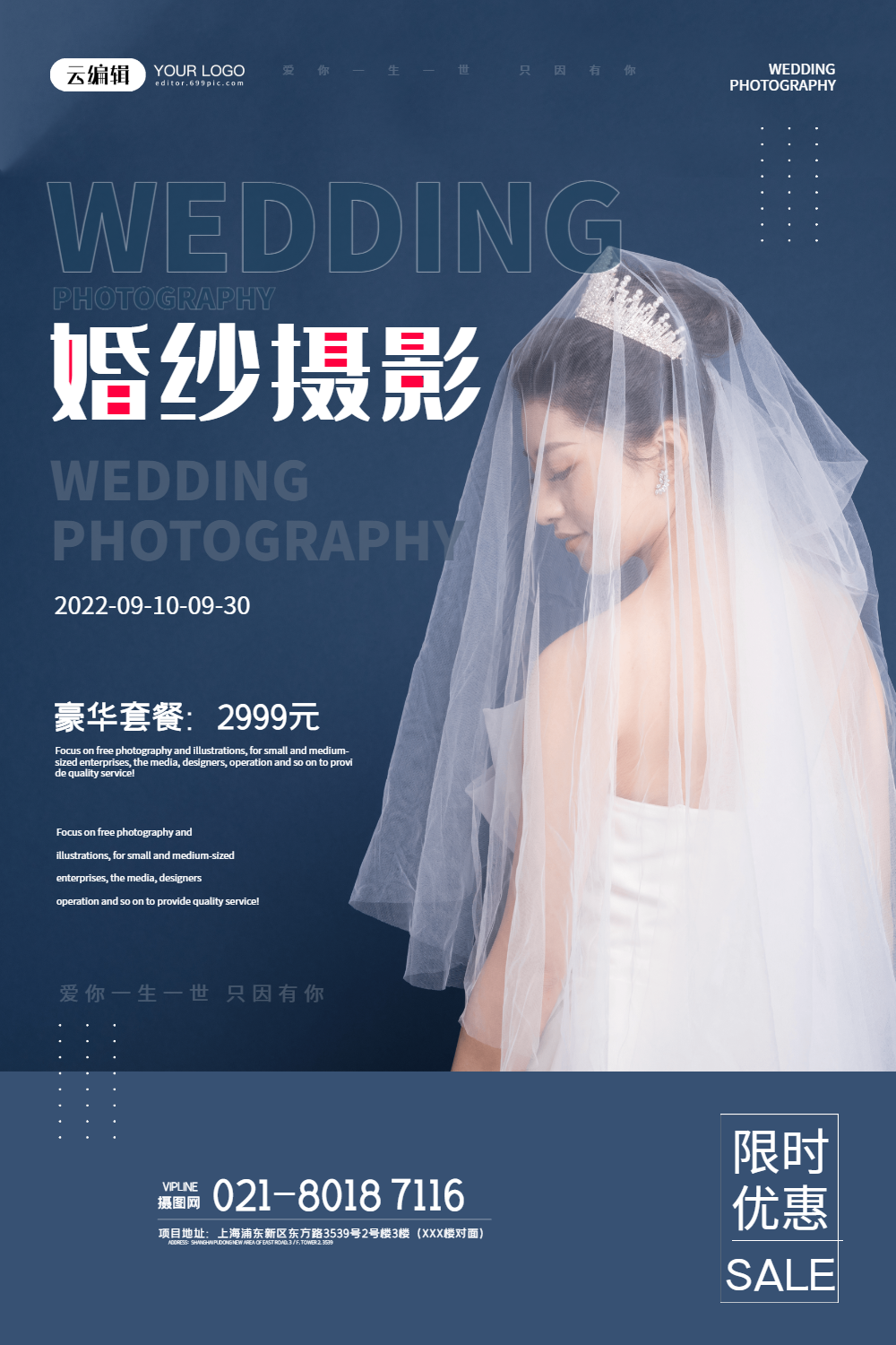 蓝色婚纱摄影促销宣传海报设计