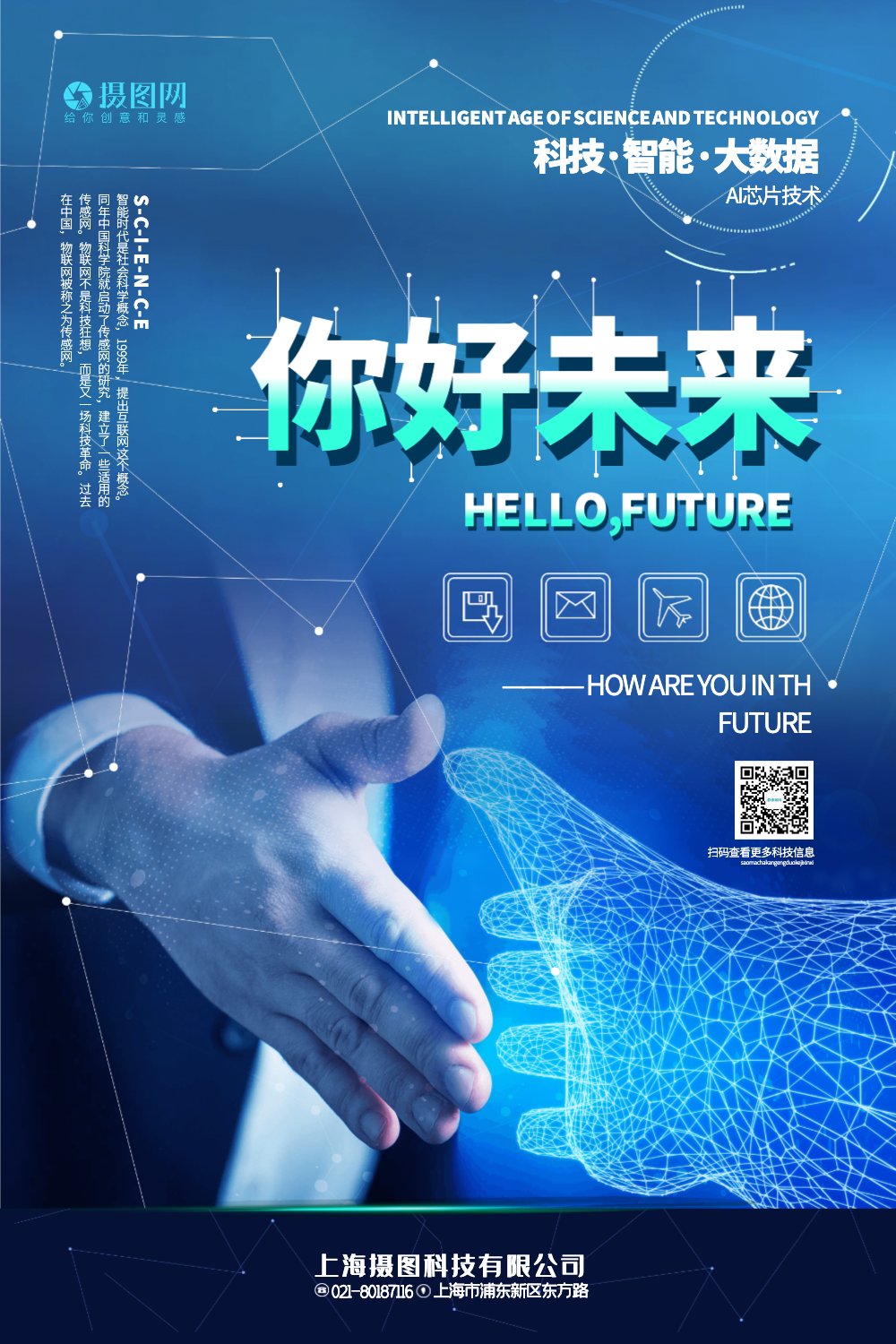 蓝色简洁你好未来科技主题海报