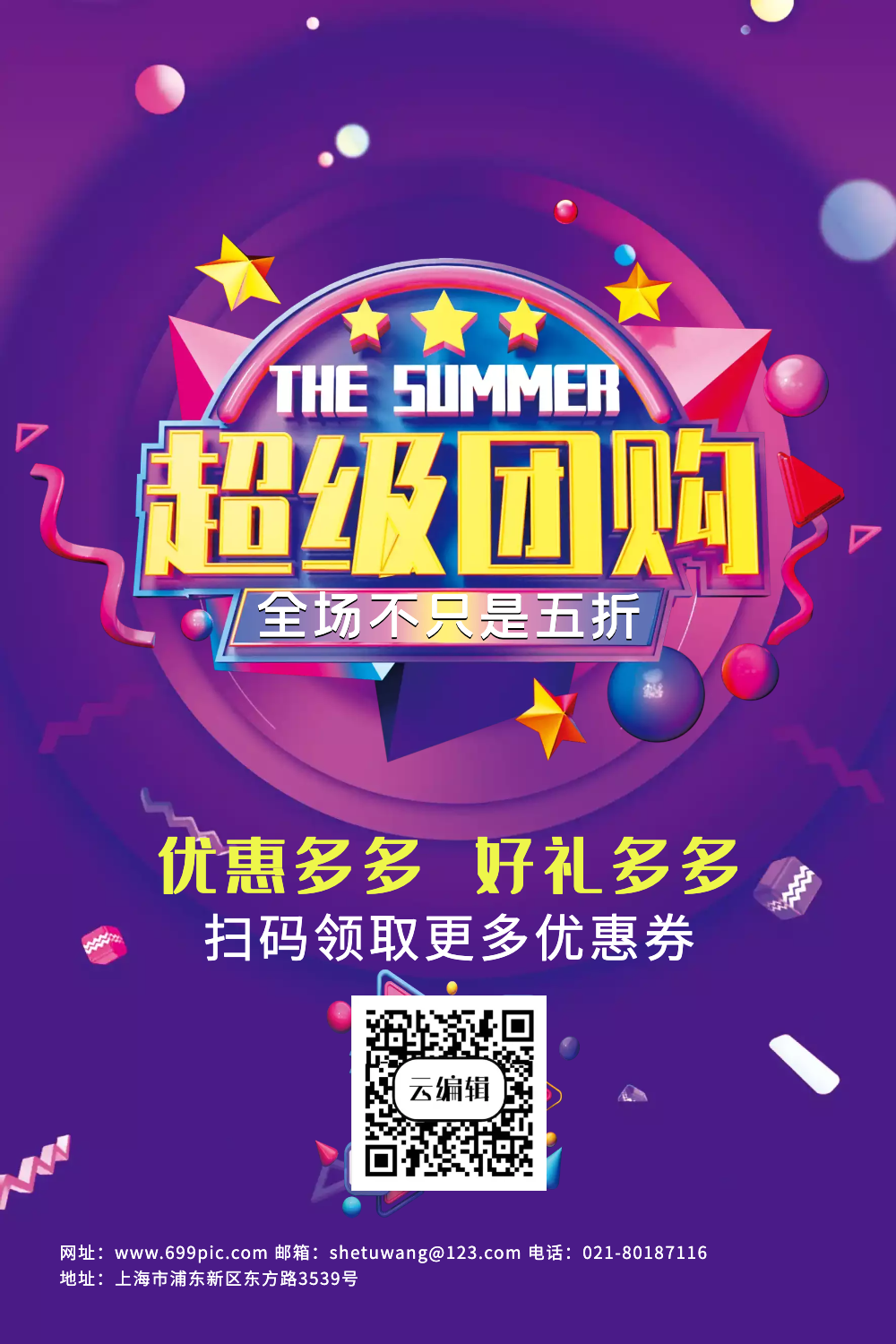 团购特惠