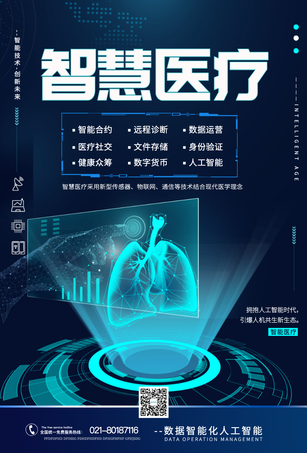 正版简洁大气智慧消防科技风宣传海报正版时尚大气智慧消防宣传海报