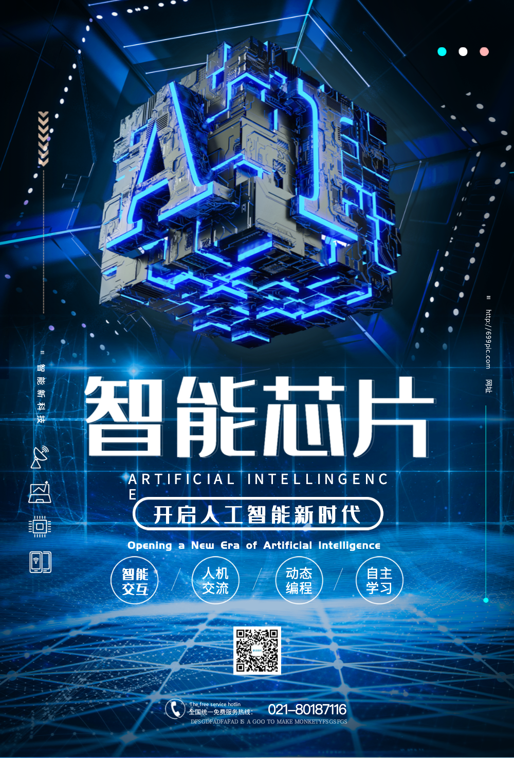 海报设计机器人
