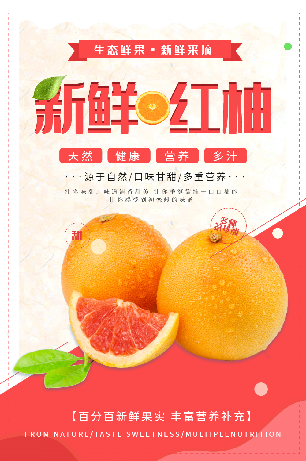 红柚柚子水果海报