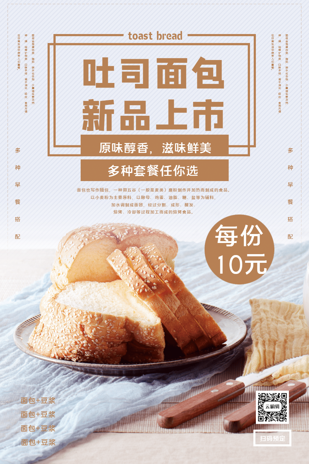 吐司面包美食促销海报