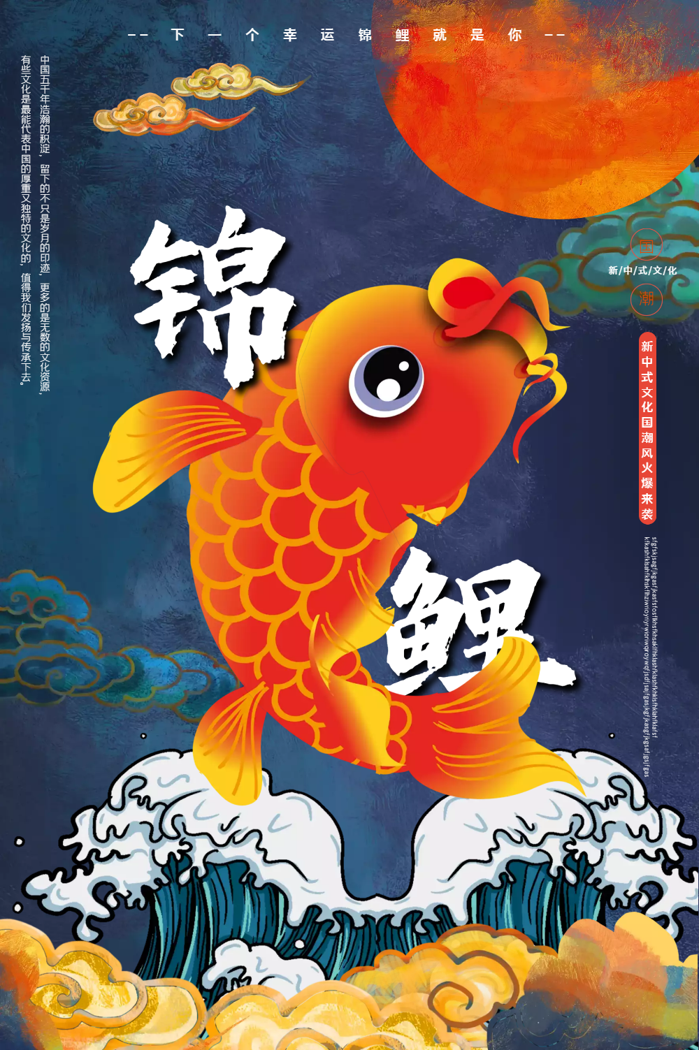 红金大气幸运锦鲤海报