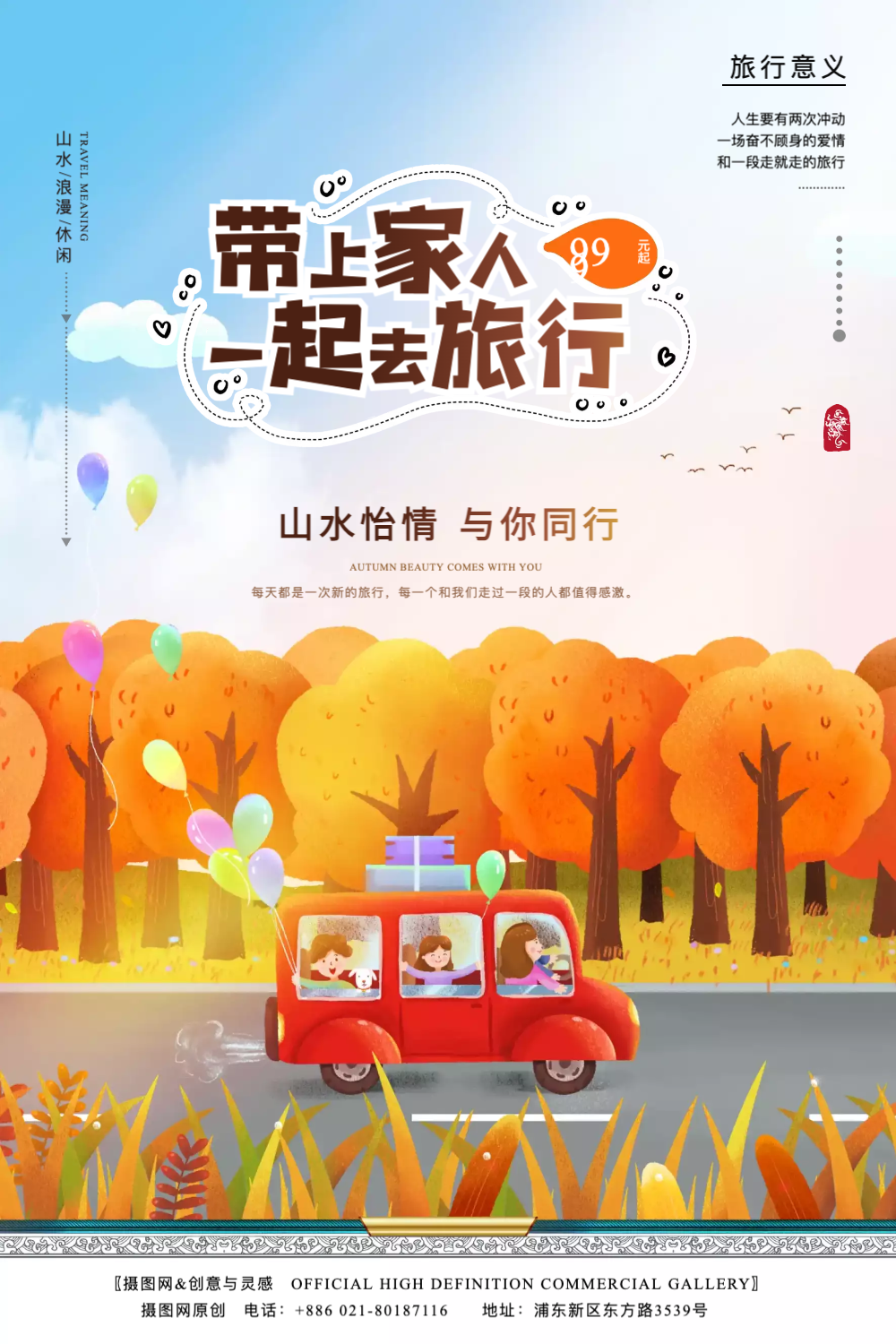 一起去旅游手绘旅行海报