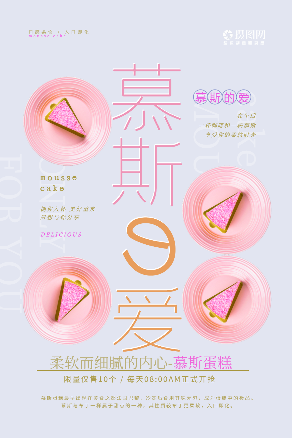 清新慕斯蛋糕活动促销海报