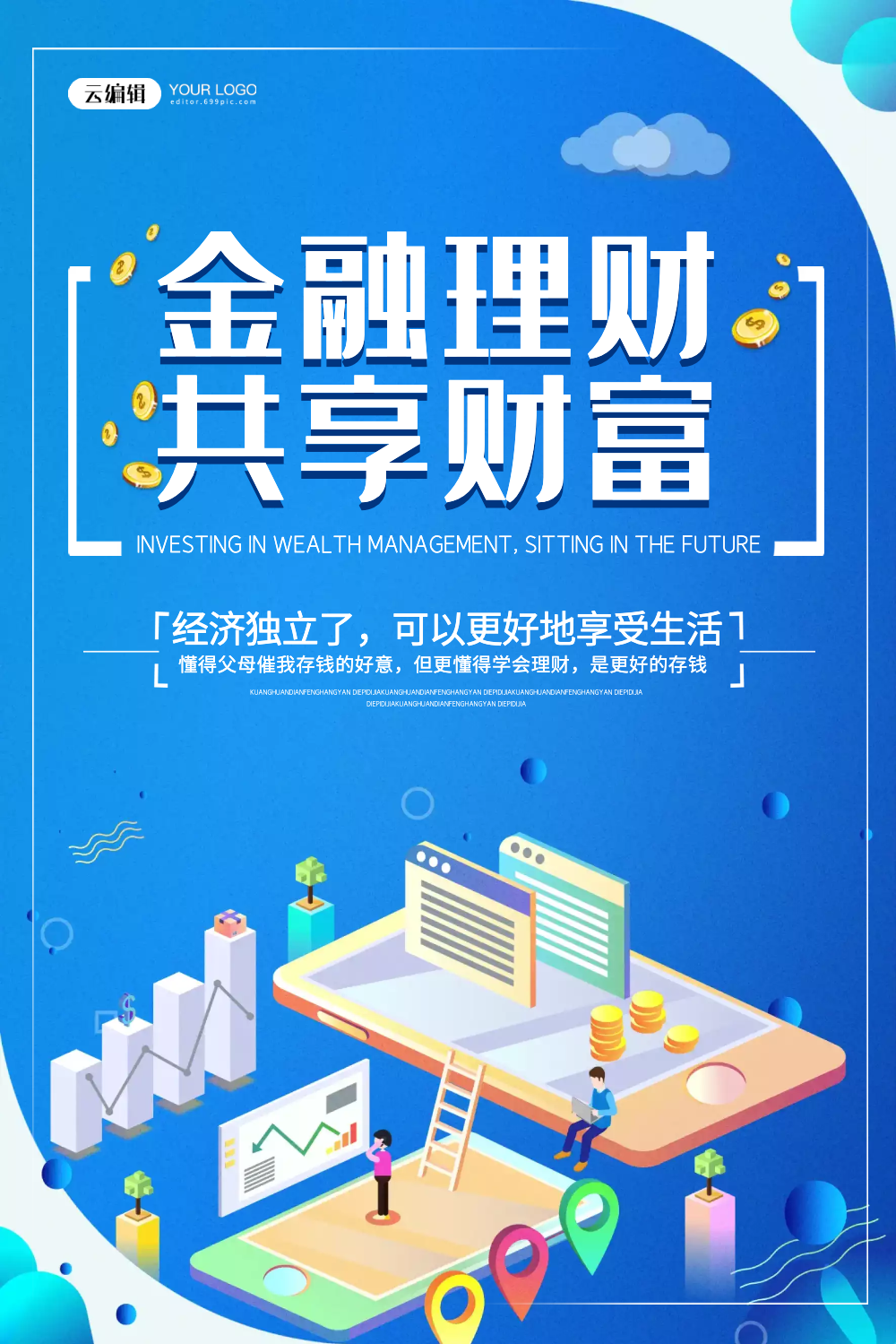 金融理财共享财富海报