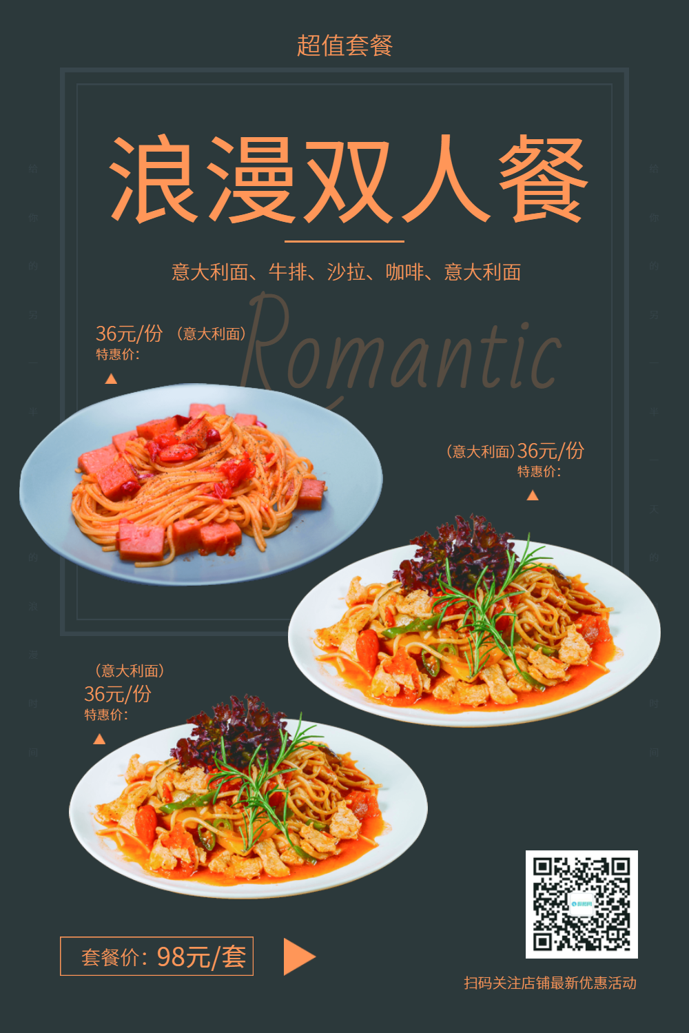 浪漫双人餐西餐促销海报
