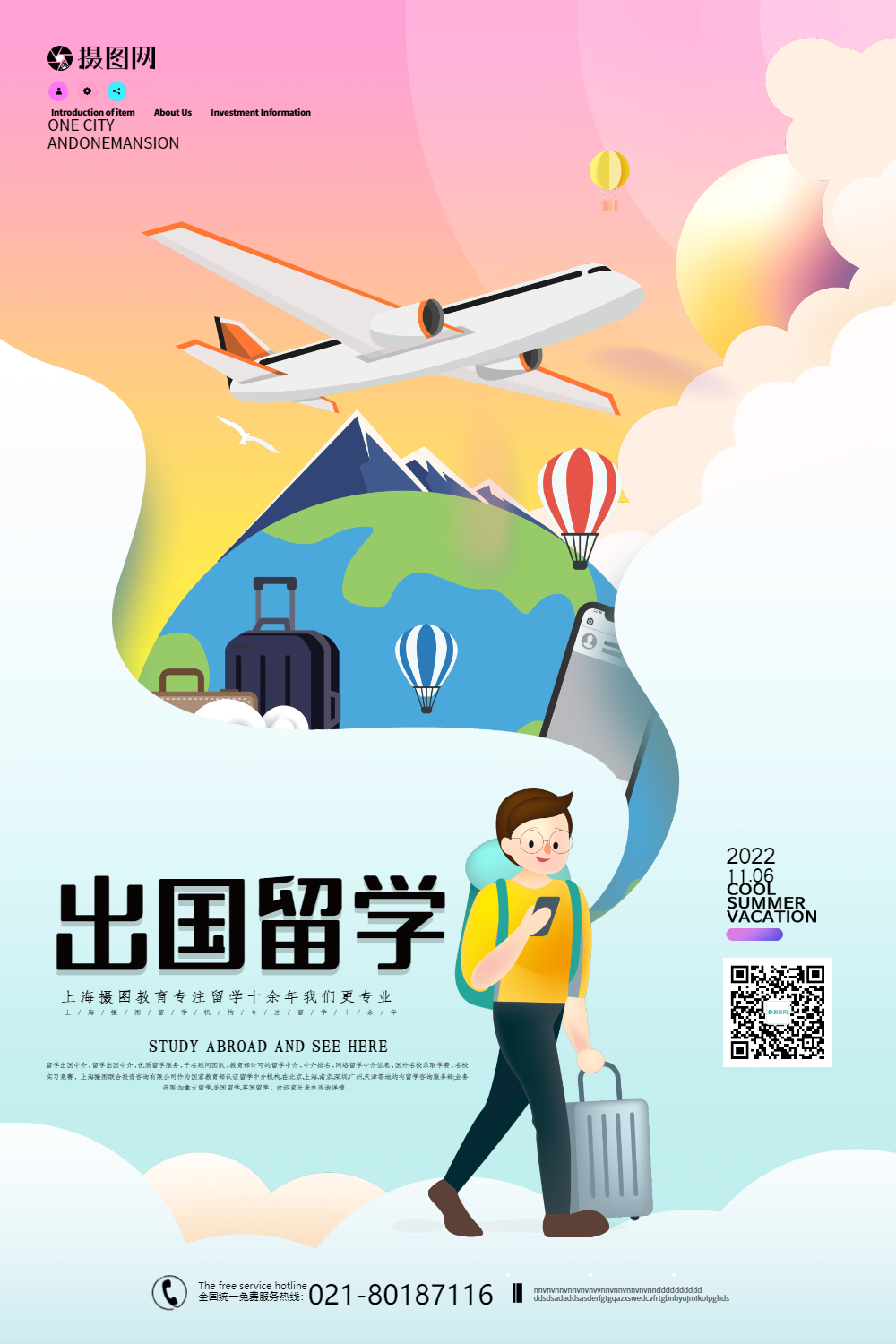 出国留学教育海报