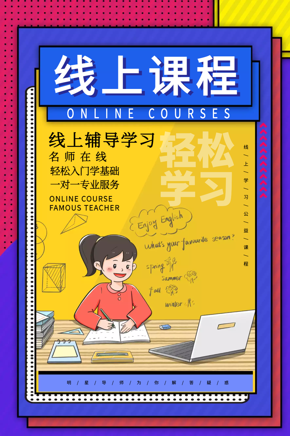 孟菲斯线上课程培训海报