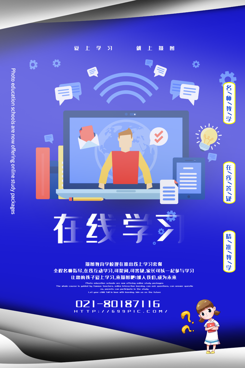 蓝色在线学习教育培训海报