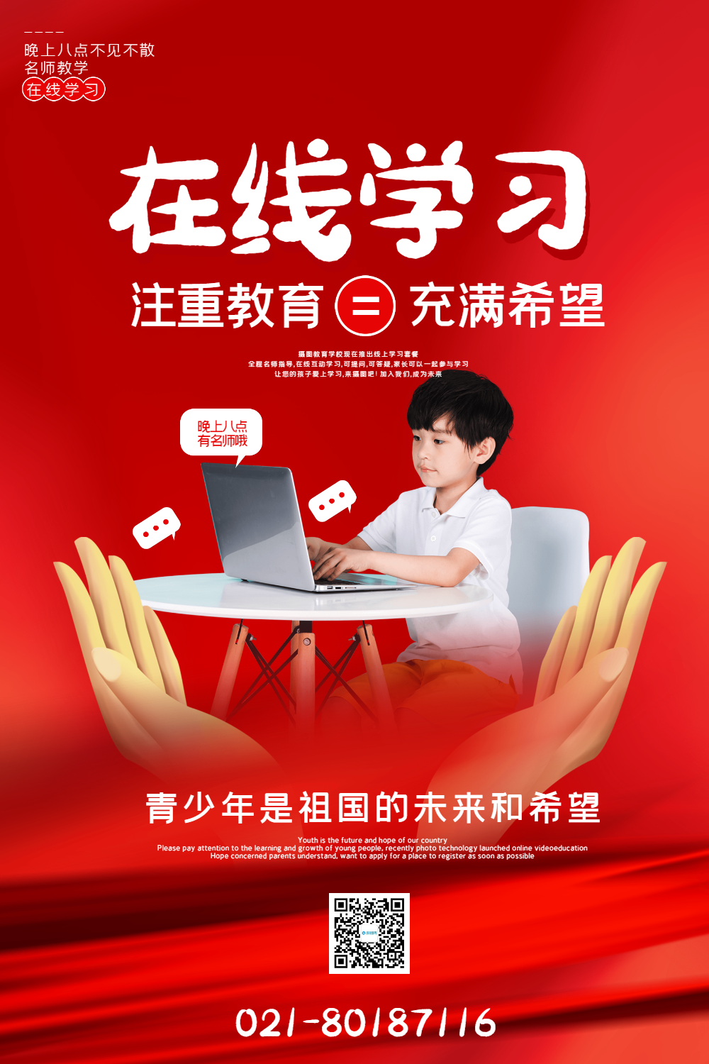 红色在线学习主题教育海报