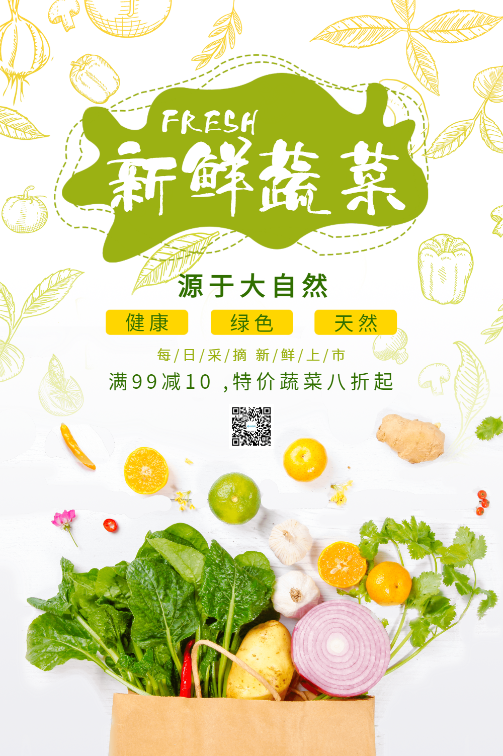 简约新鲜蔬菜促销海报