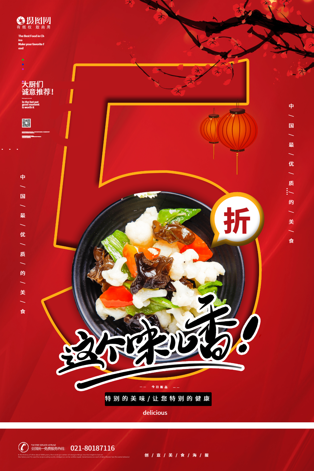 餐厅菜品新品上市促销宣传海报