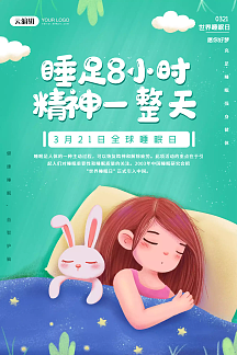 世界睡眠日原创插画手机用图设计简约大气世界睡眠日海报创意插画风